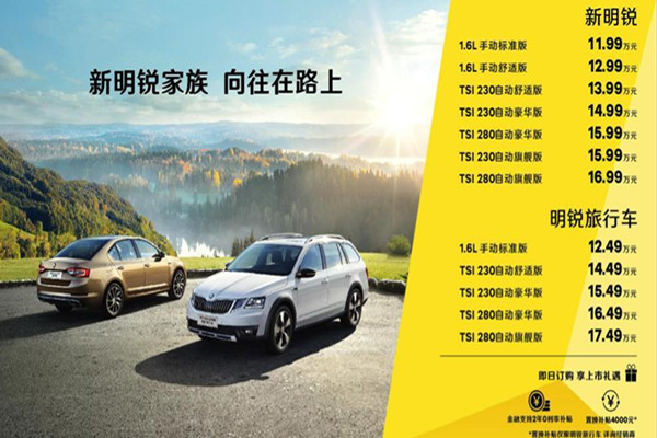 斯柯达新明锐家族上海隆重上市售价在11.99万-17.49万 来自315汽车投诉网